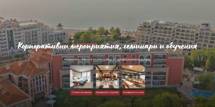 Корпоративни мероприятия, семинари и обучения - хотел Феста Виа Понтика, Поморие